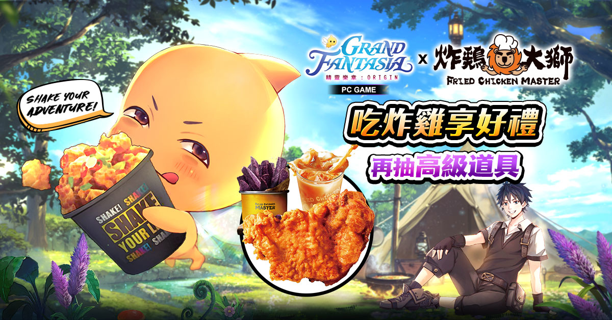 《精靈樂章 ORIGIN》全球版公佈與台式經典品牌炸雞大獅展開期間限定合作