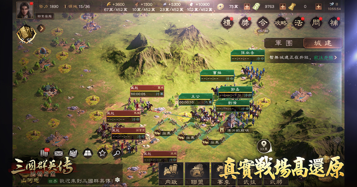 《三國群英傳-鴻鵠霸業》任容萱貂蟬前導花絮公開！盟主召集令 100 萬聯盟補給駕到