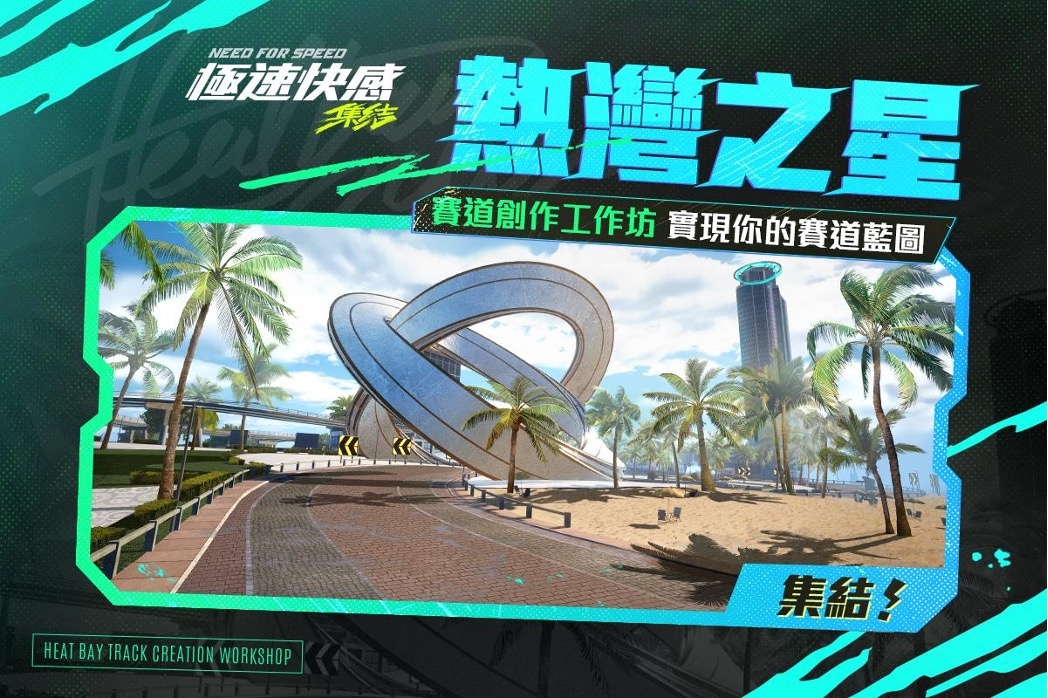 《極速快感：集結》10/31 日正式上線！慶祝達成 120 萬預約、加碼限時任務送永久史詩級車輛 Porsche Panamera