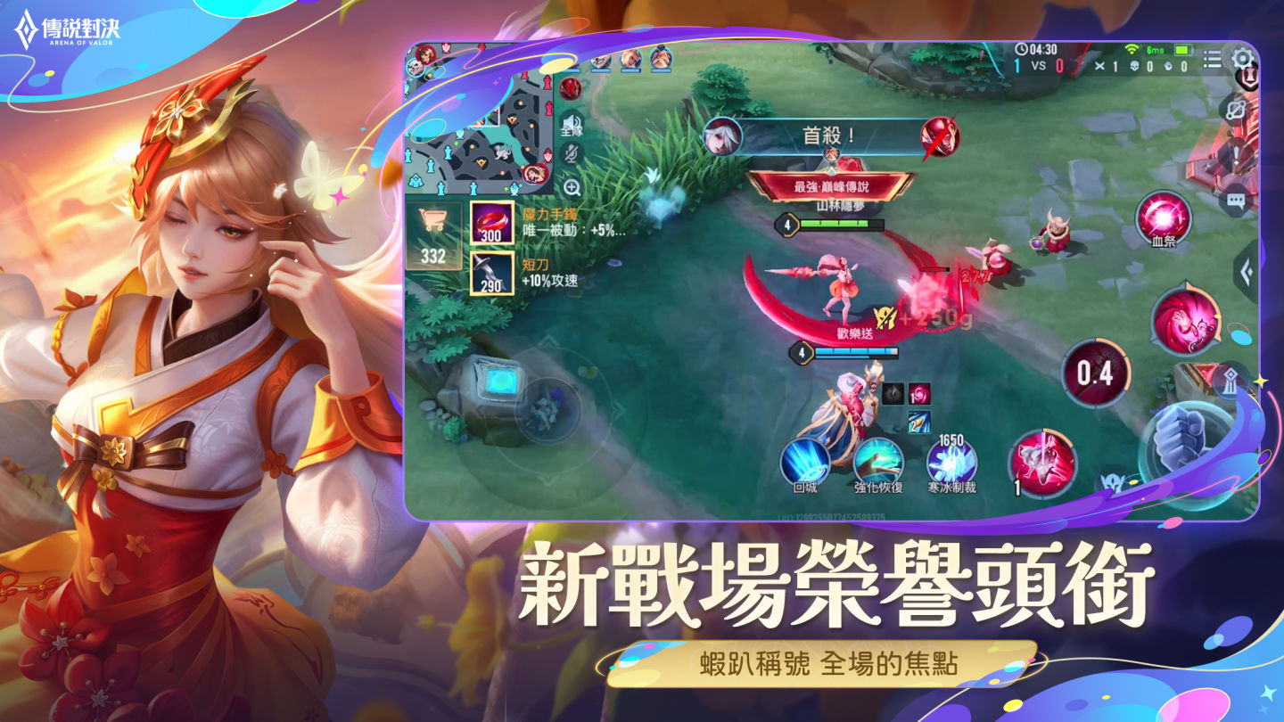超越經典，回憶無限《Garena 傳說對決》八週年版本更新
