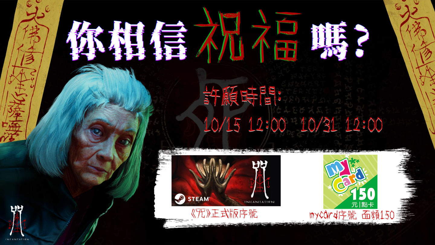 大宇資訊全新恐怖遊戲《咒》前導預告曝光！提早信教 Demo 版同步公開