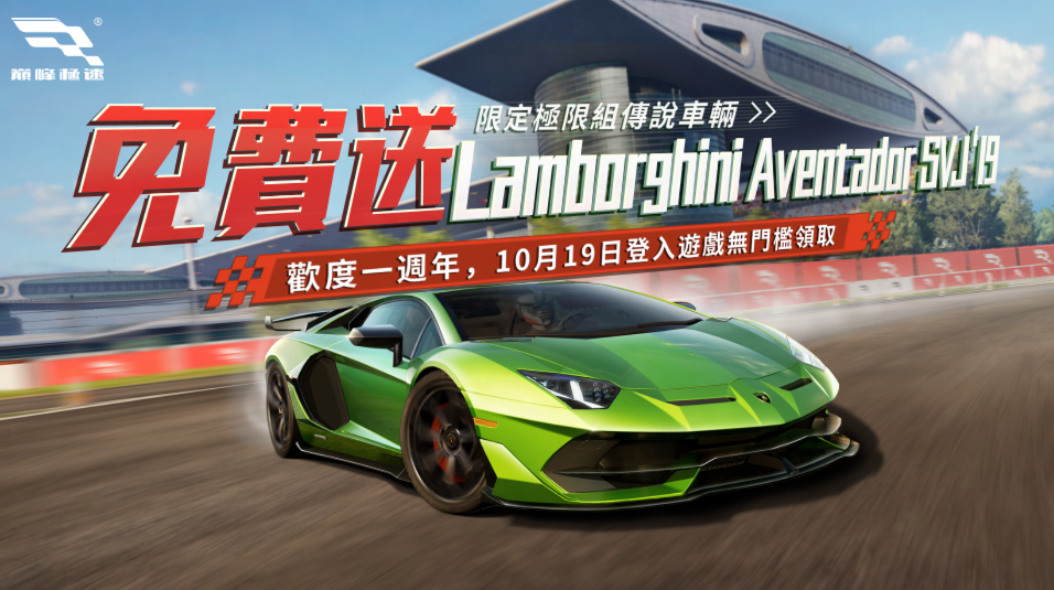 車友週末狂歡預備！《巔峰極速》10/19 夜城派對震撼台中