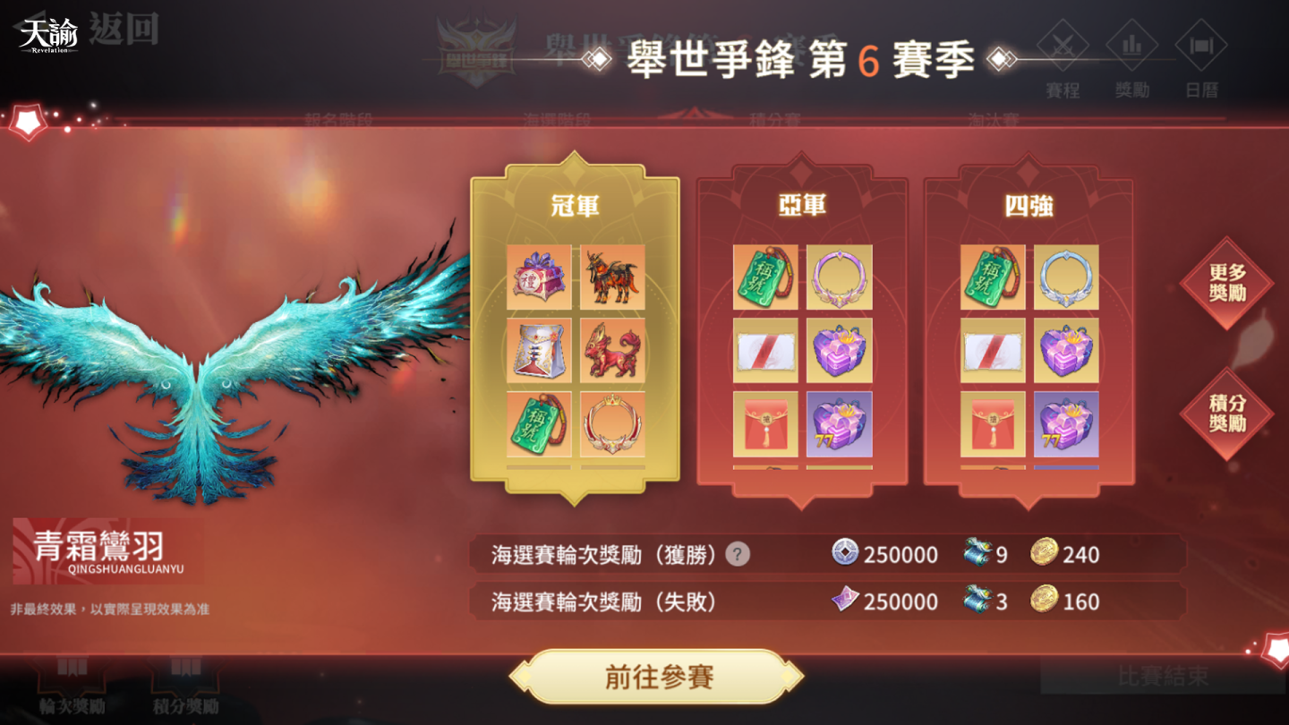 《天諭》舉世爭鋒 S6 賽季開啟！華美時裝、全新染色功能炫彩登場