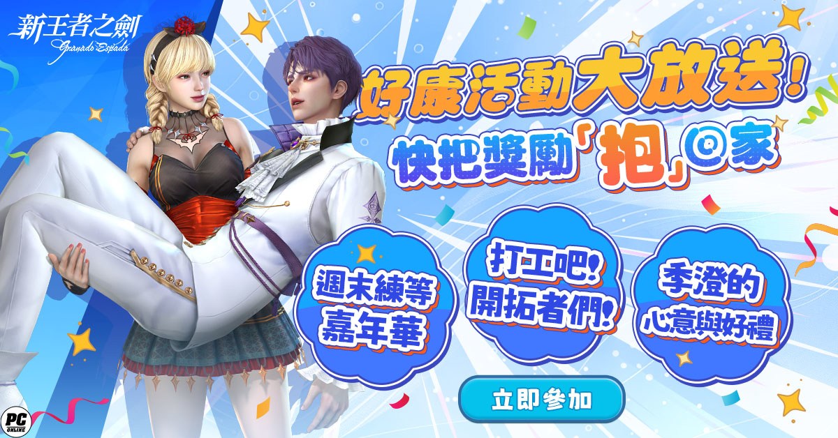 《新王者之劍》末路絕境改版！新副本、新角色、新活動滿載登場