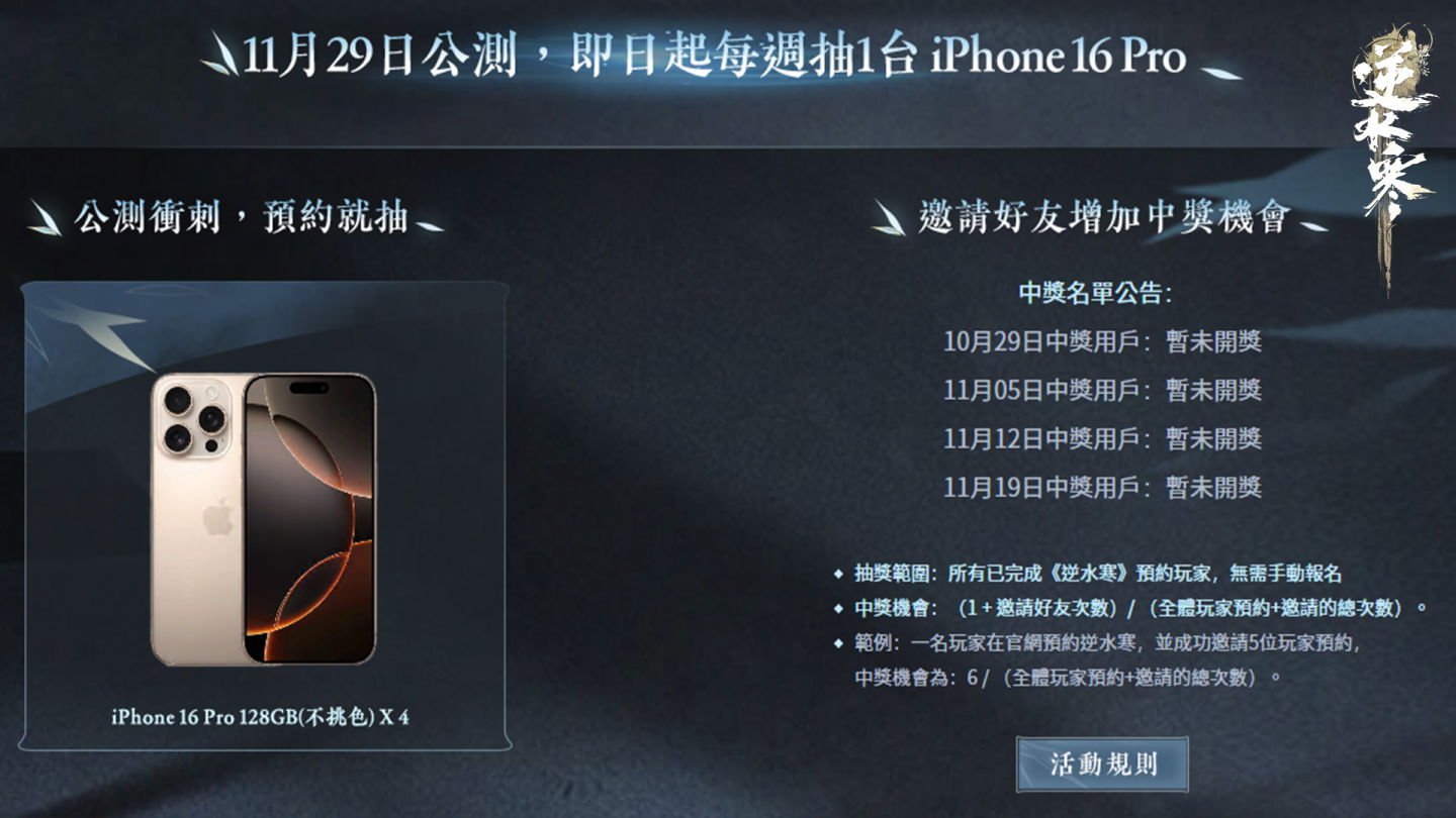 《逆水寒》公測定檔 11/29！開服免費獲取 1,236 個絕美外觀坐騎、百萬預約加碼活動今日展開