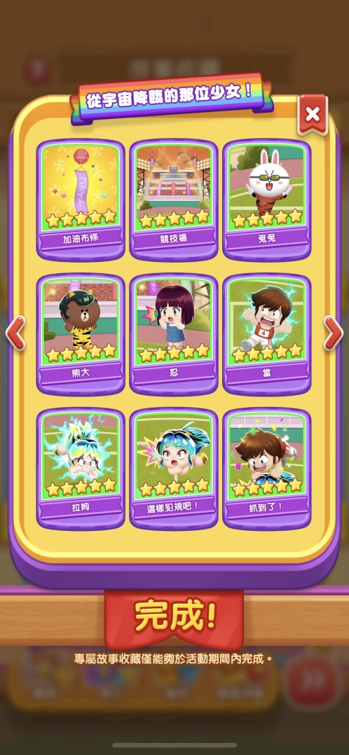 《LINE 金幣派對》與動畫《她來自煩星》合作活動開跑！「拉姆」遊戲中登場