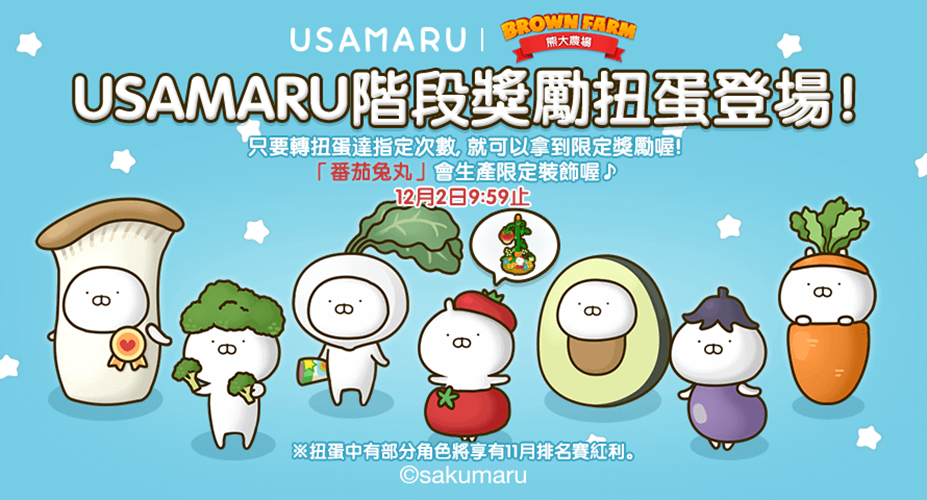 《LINE 熊大農場》x 人氣貼圖「USAMARU」合作開跑，兔丸、小兔與布偶熊先生等角色登場