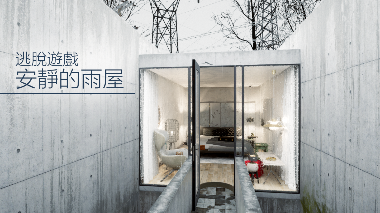 《逃脫遊戲：安靜的雨屋》11/15 雙平台免費推出