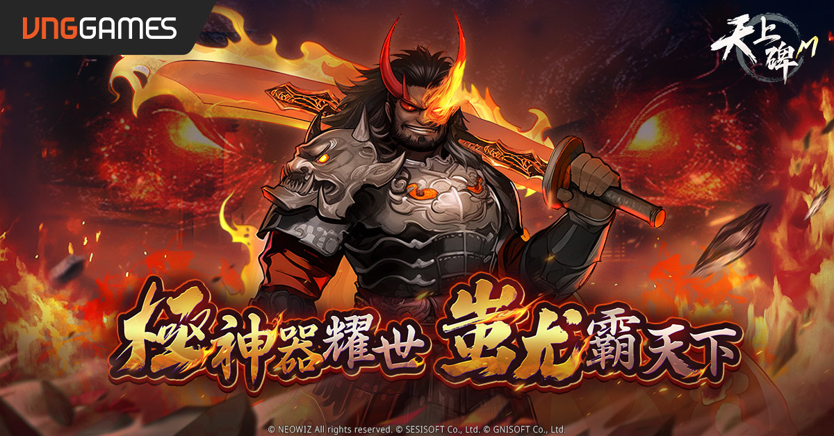 《天上碑M》全新版本「極神器幻影術」上線！限時簽到送價值 5 萬金幣道具