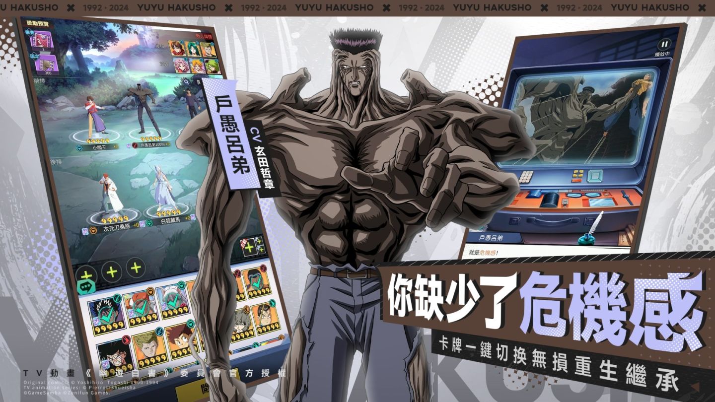 正版動畫熱血冒險 RPG《幽遊白書：激鬥》今日正式上市