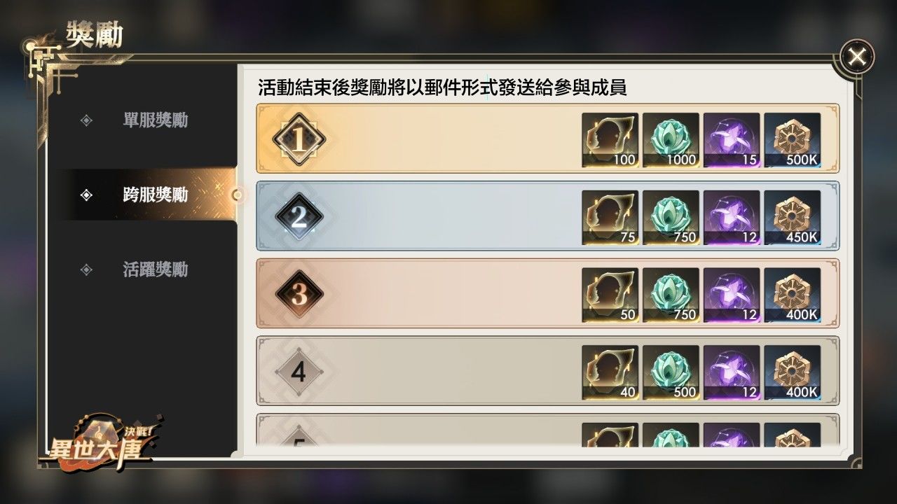 《決戰！異世大唐》跨服戰即將開放！官方直播活動同步啟動