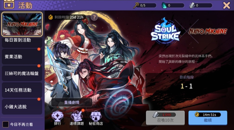 《靈魂衝擊：無限放置》×《奈米魔神》限時聯名登場！登入送神話天如運