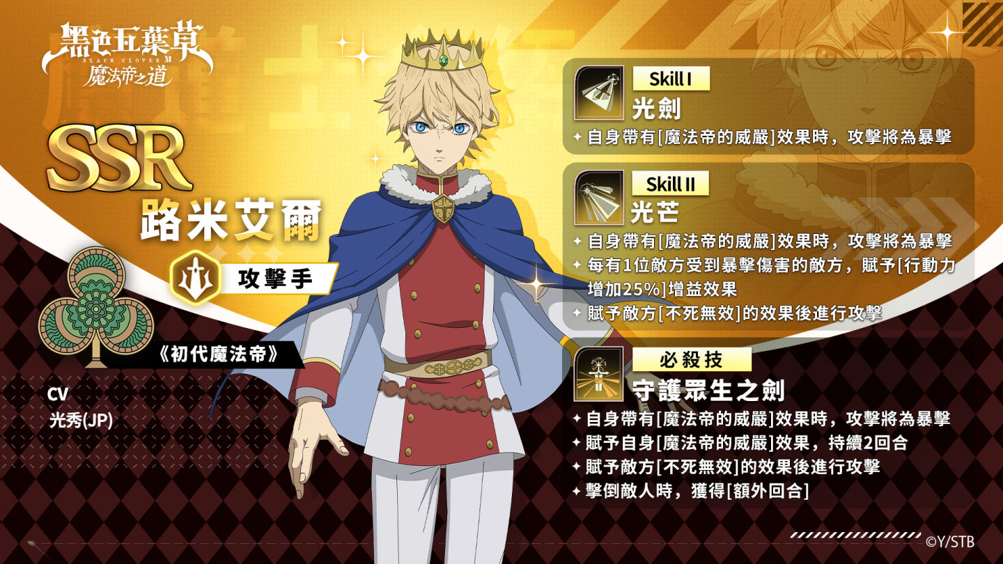 《黑色五葉草M 魔法帝之道》一週年慶典登場！期間限定 SSR 魔道士「初代魔法帝」路米艾爾即將登場