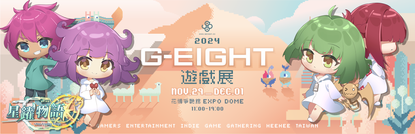 《星躍物語 Star Leaping Story》跳舞機模式 High 翻 G-EIGHT 2024