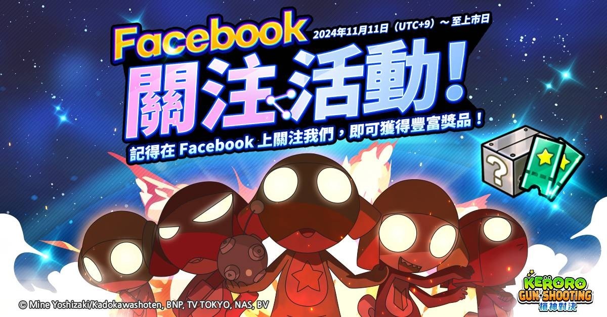 《Keroro Gun Shooting》遊戲即將上市！特色搶先看