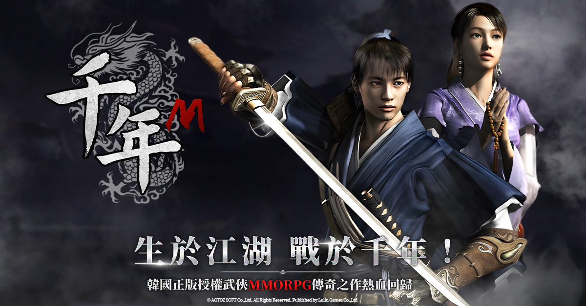 《千年》IP 改編《千年M》事前預約開跑！釋出預約獎勵及遊戲介紹