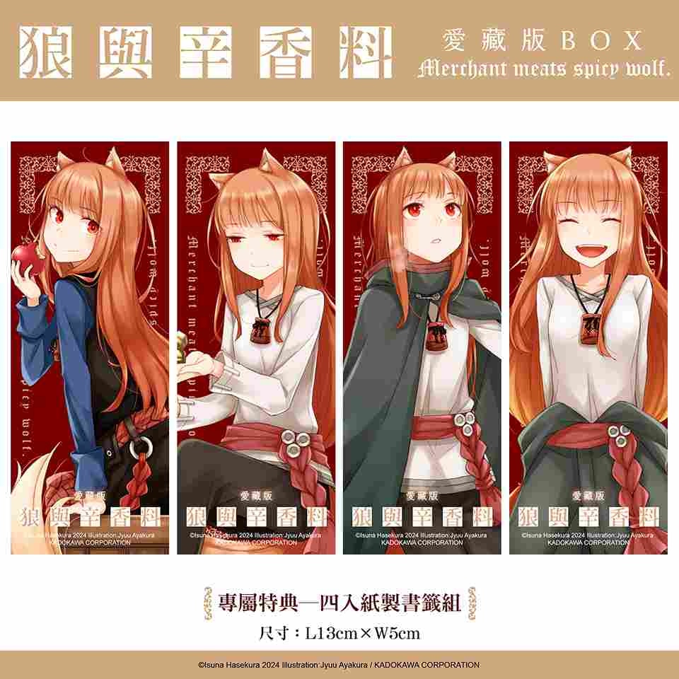 《狼與辛香料》愛藏版 BOX 25 開全新規格×燙金雙重設計重磅登場 | 遊戲基地 Gamebase