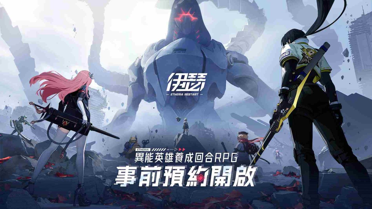 《伊瑟》1/9「融合測試」啟動!事前預約即日開放 | 遊戲基地 Gamebase