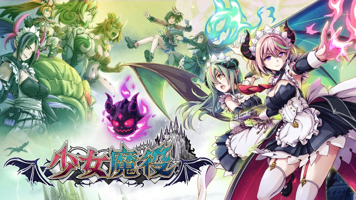 《少女魔役》Steam 版 10%OFF 優惠價開放預購!DLC「惡魔女僕的工作道具組」同步開放