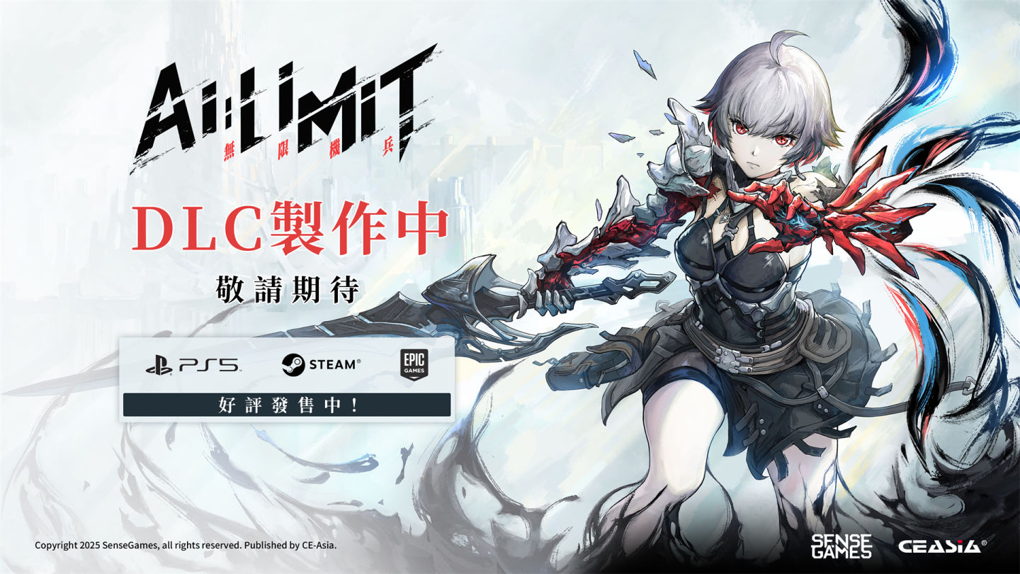 《無限機兵》發佈媒體讚譽宣傳片!宣佈 DLC 製作中