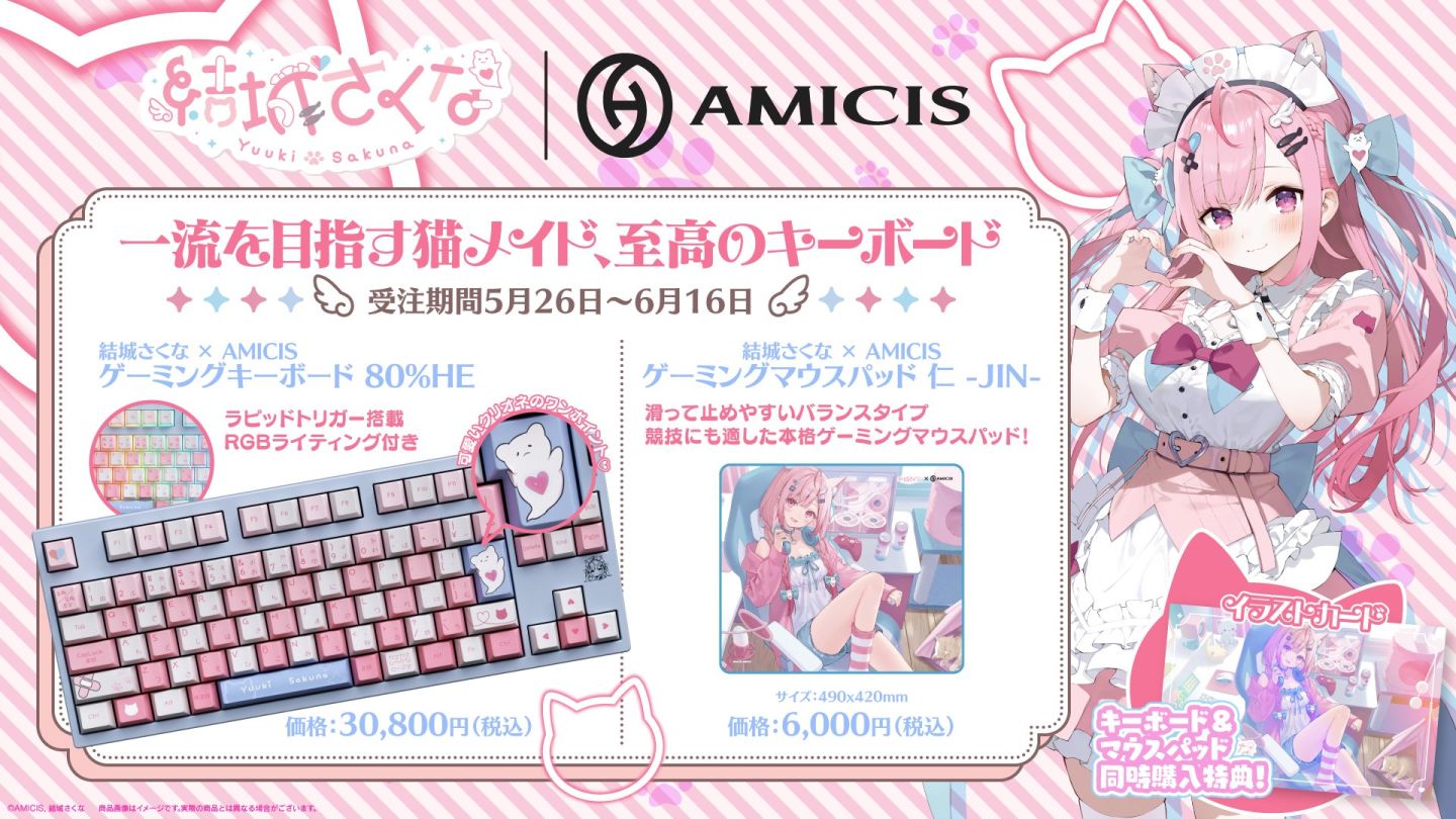 超可愛 × 高性能!人氣 VTuber 結城さくな監製鍵盤&滑鼠墊即日起開放預購