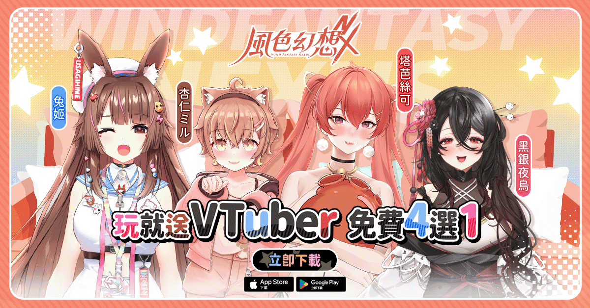 《風色幻想 NeXus》首次大型改版開放全新玩法、主線劇情!「森森鈴蘭、瑪格麗特」登場、完成任務送 300 抽