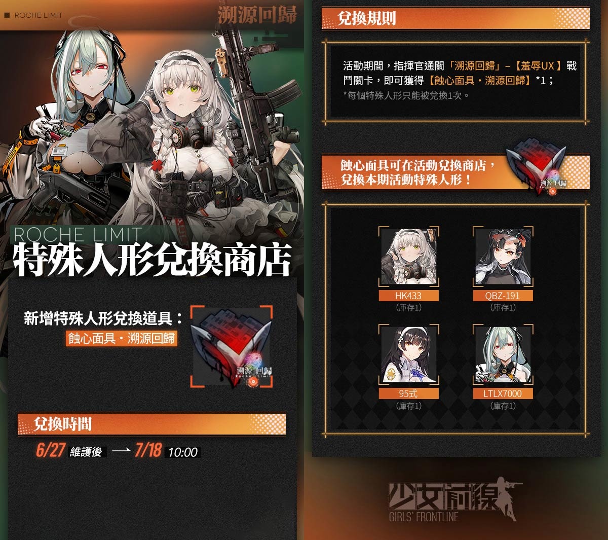 《少女前線》全新活動「溯源回歸」正式開啟!公開詳細活動內容與系列活動