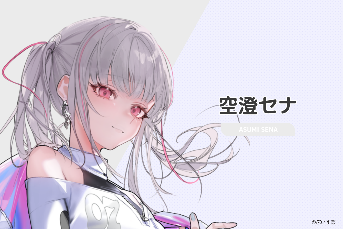 空澄セナ:帶有小惡魔感的可愛成員,個性活潑,決定要做的事就會努力做到最好。她喜歡帶給大家開心與驚喜,是很有夢幻感與感染力的存在。