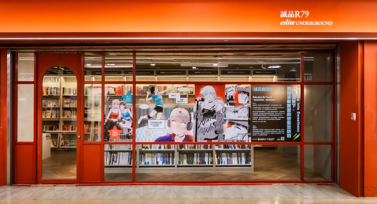 在社群上引起廣大迴響的GL日常戀愛喜劇《Madder&Teal》登上誠品R79櫥窗
