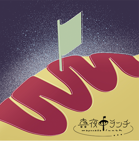 真夜中ランチ