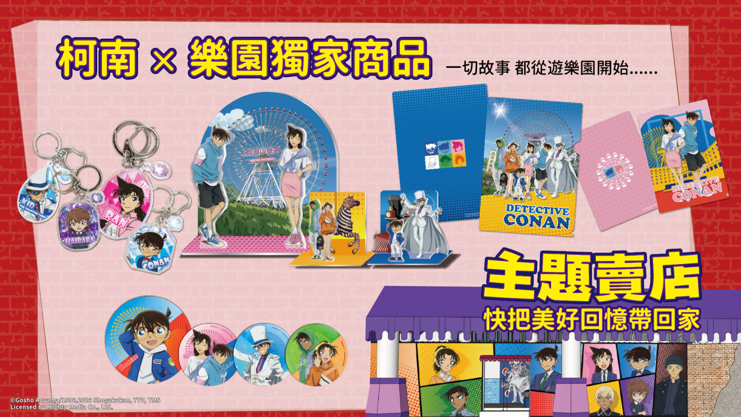 期間限定主題賣店推出結合幸福摩天輪與園區場景的劍湖山樂園獨家商品。