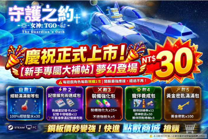 C:\Users\kevin935\AppData\Local\Microsoft\Windows\INetCache\Content.Word\1006NT30五大禮包_0.png