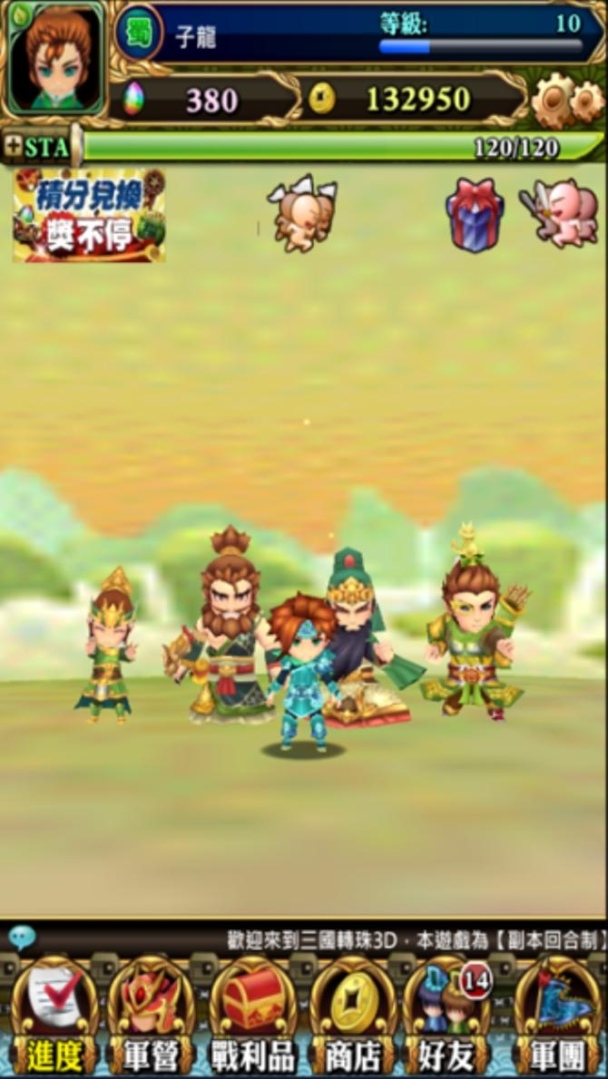 《三國轉珠3D》五虎將