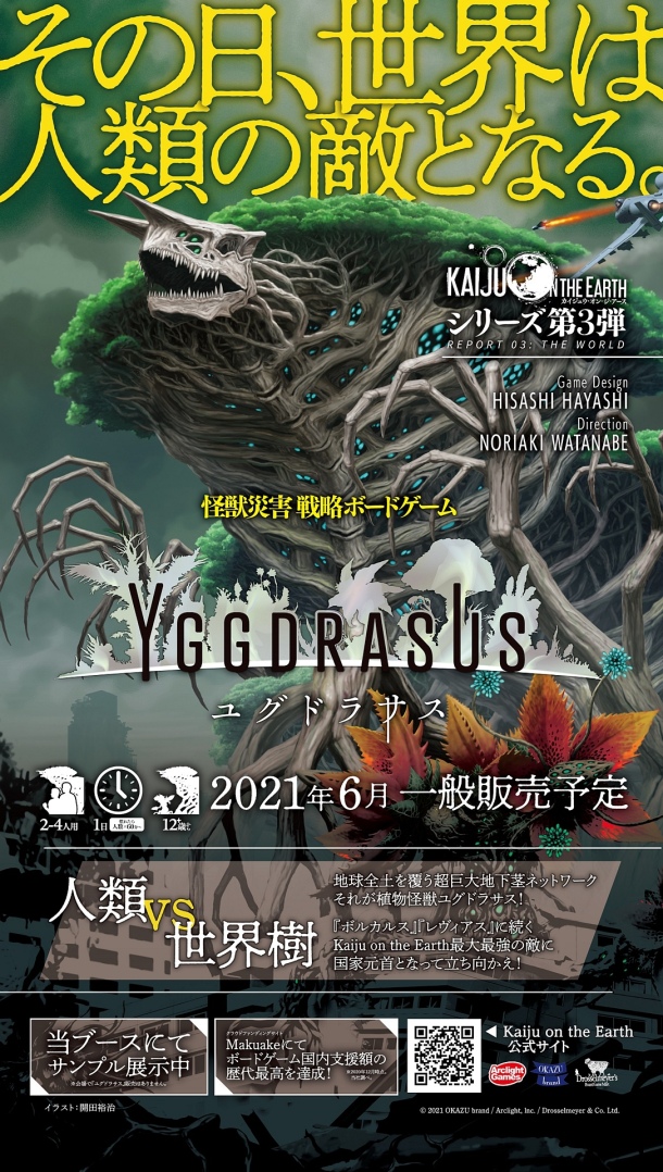 Kaiju On The Earth 怪獸桌遊全新系列 怪獸在地球傳奇 發表 首波主打 哥吉拉 年底登場 遊戲基地gamebase