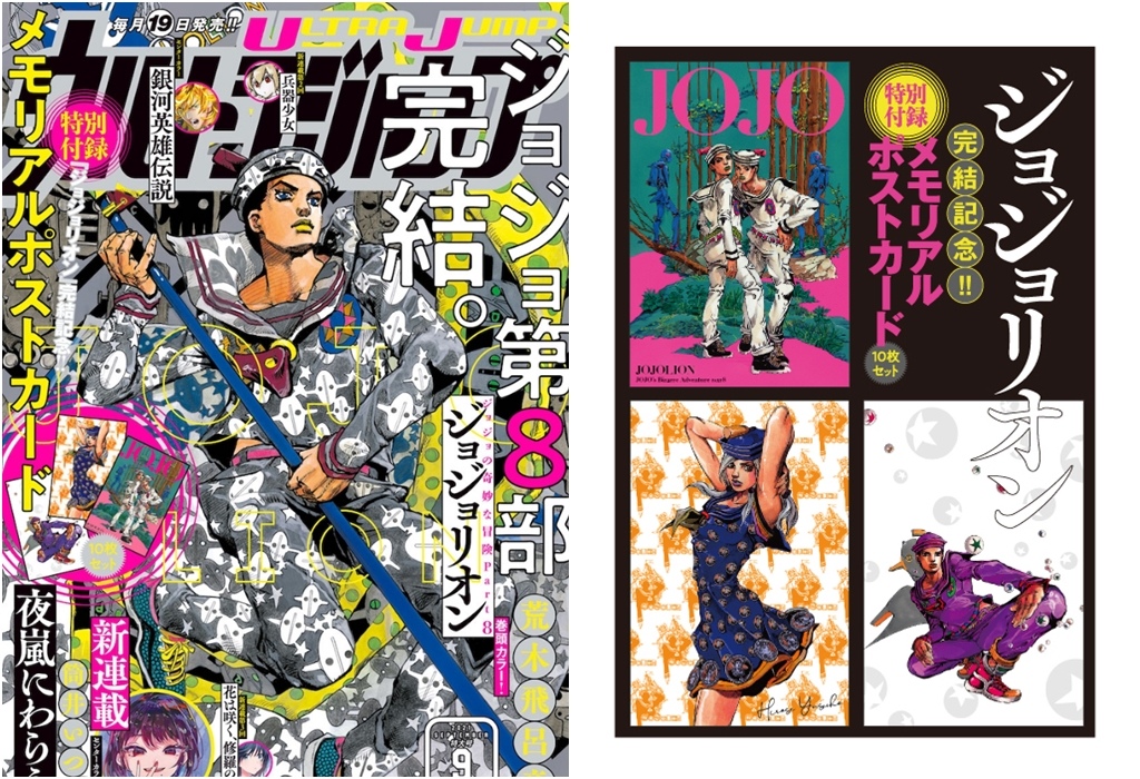 JOJOLION》完結，荒木老師預告下部作品名稱暫定《JOJOLANDS》！今冬