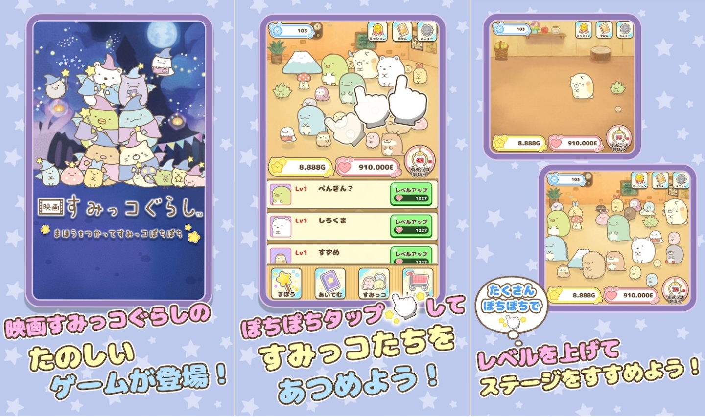 《角落小夥伴》即滿10周年！兩款電影版手遊事前預約同步開跑 用魔法戳戳小夥伴吧！