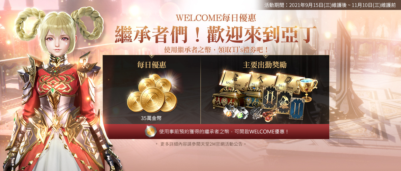 《天堂2M》新增亞丁領地與大劍職業、開放職業轉換與角色伺服器轉移