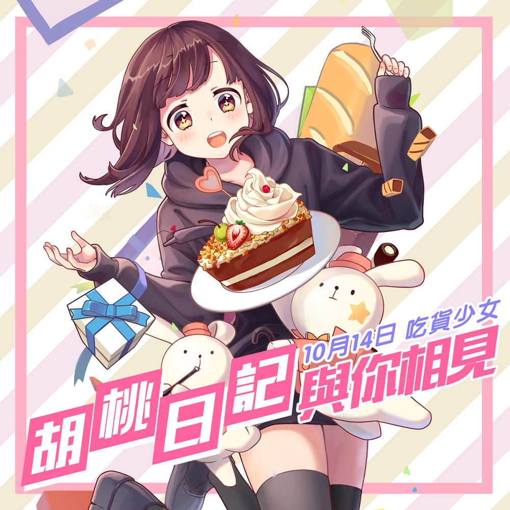 《胡桃日記》公開上市日期雙平台開放預約，釋出首波宣傳短片
