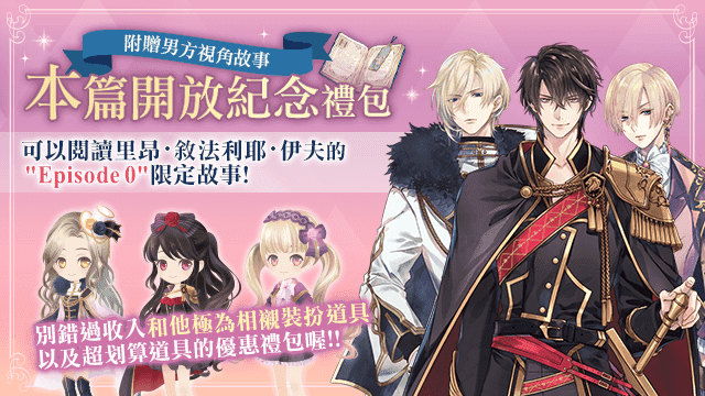 美男陪妳過中秋！《美男王子－美女與野獸的最後之戀》繁中版9月15日正式上線