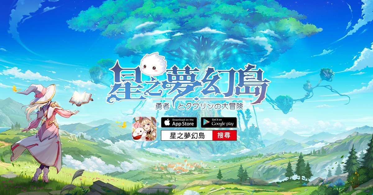 《星之夢幻島》開放雙平台預註冊、事前登錄同步展開