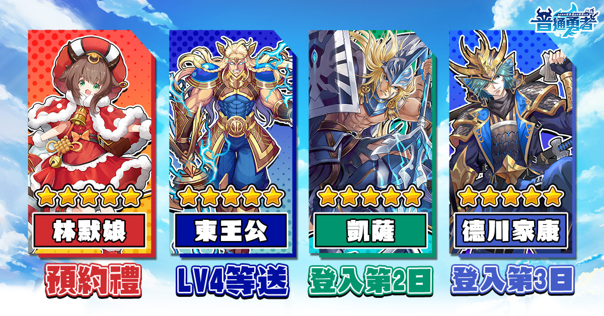 佛系放置手遊《這位勇者超普通》正式上線 新手開局享有50抽！