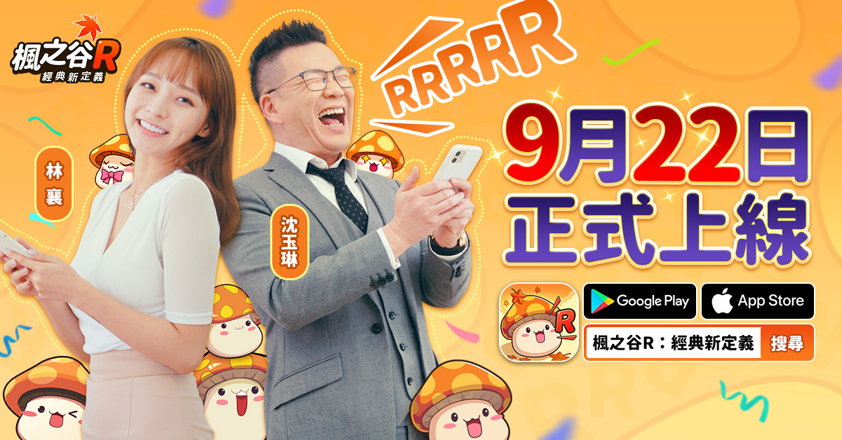 《楓之谷R：經典新定義》今日正式上線 助陣開服嘉年華