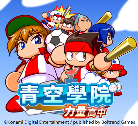 《實況力量足球》ｘ《實況野球》聯動活動正式開跑！人氣角色限時登場，專屬系列活動搶先看！