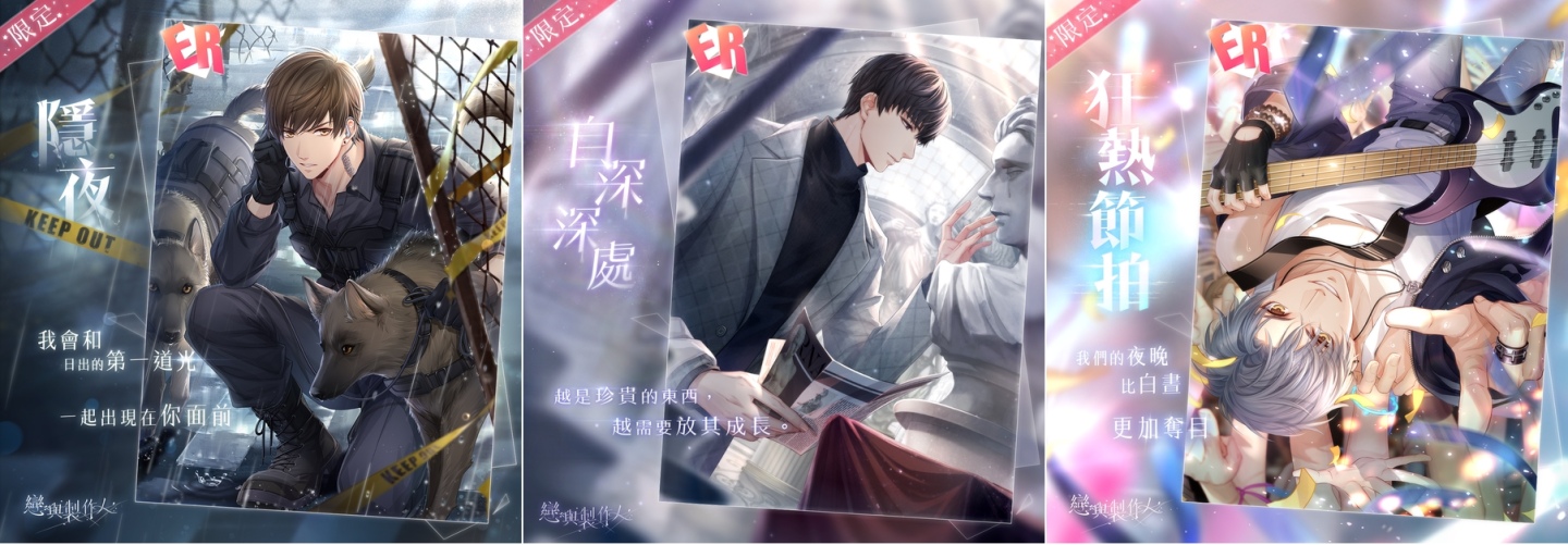 白晝如夜萬里同歸《戀與製作人》第二季主線劇情「黑暗叢林」2至5章更新