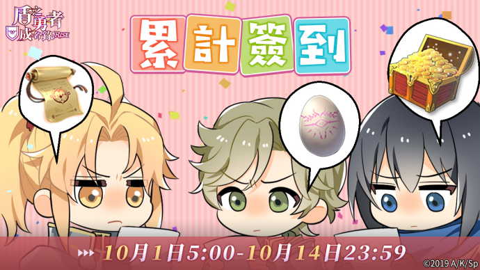 《盾之勇者成名錄 RISE》半年慶典活動開啟，活動福利及相關細節公開