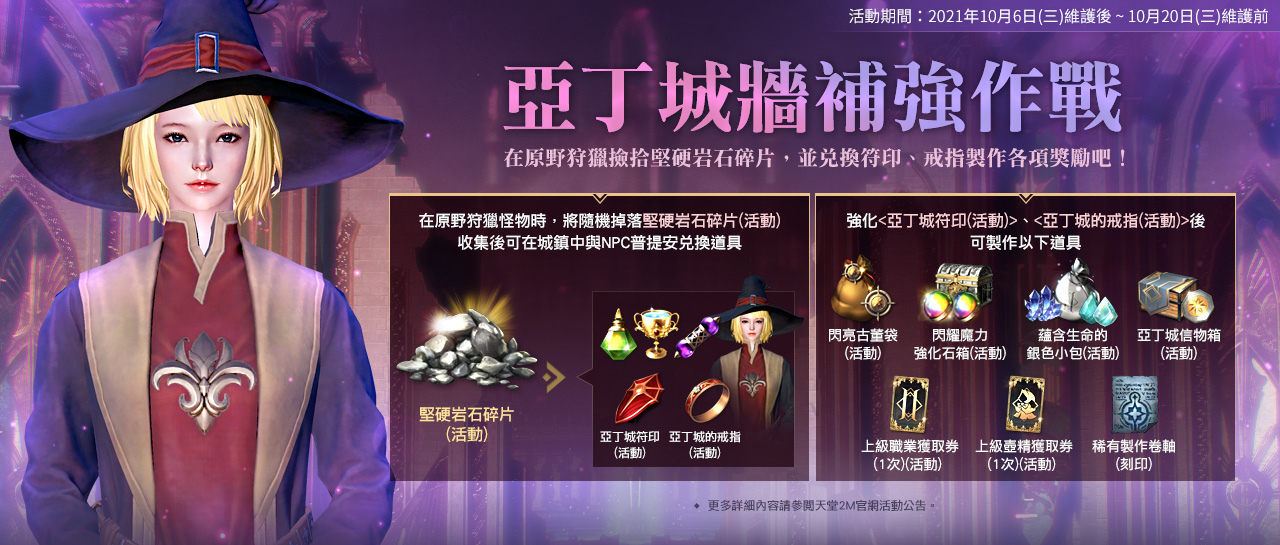 《天堂2M》10月10日將展開第一次世界攻城戰 舉辦200 Days Party系列活動