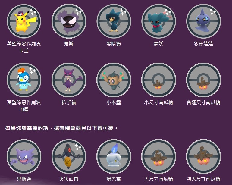 《Pokémon GO》雙階段萬聖節惡作劇即將到來！新登場「伽勒爾呆呆王／南瓜精」現身同歡