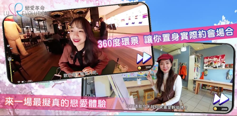 真人互動戀愛遊戲《戀愛革命》即將火熱預約上市