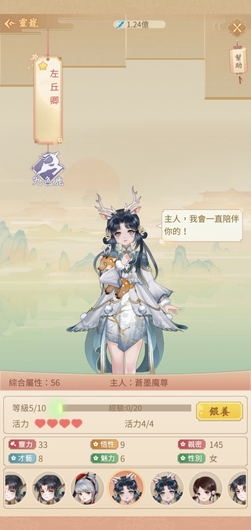 唯美仙界手遊《仙與仙遊》雙平台正式上線