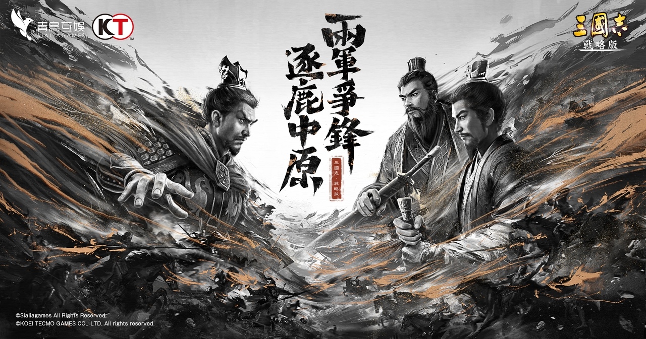 《三國志．戰略版》全新改版「天下爭鋒 王者爭霸」周末登場 特色玩法全盤點